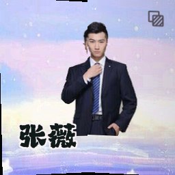 张薇