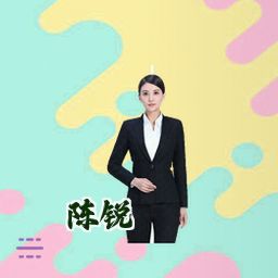 陈锐