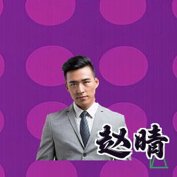 赵晴